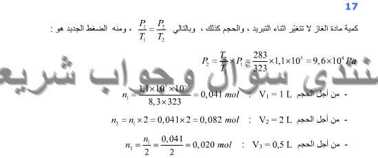 حل تمرين 17 ص 258 فيزياء 2 ثانوي