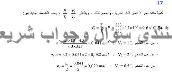 حل تمرين 17 ص 258 فيزياء 2 ثانوي