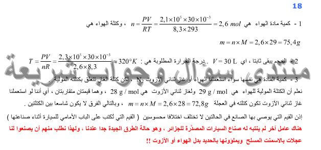 حل تمرين 18 ص 258 فيزياء 2 ثانوي