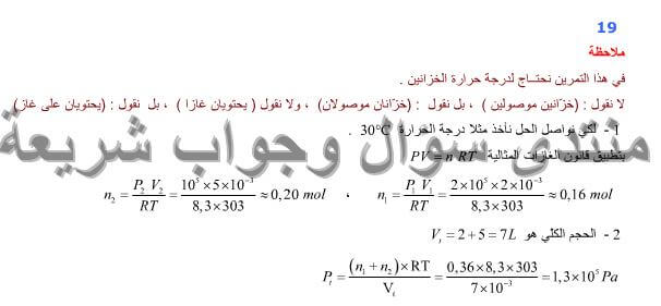 حل تمرين 19 ص 258 فيزياء 2 ثانوي