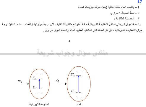 حل تمرين 17 ص 29 فيزياء 2 ثانوي