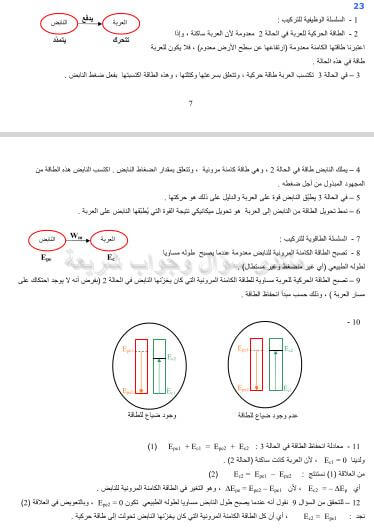 حل تمرين 23 ص 30 فيزياء 2 ثانوي