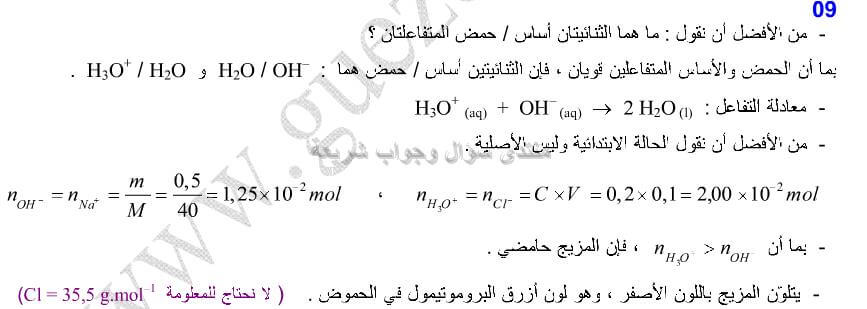 حل تمرين 9 ص 309 فيزياء 2 ثانوي