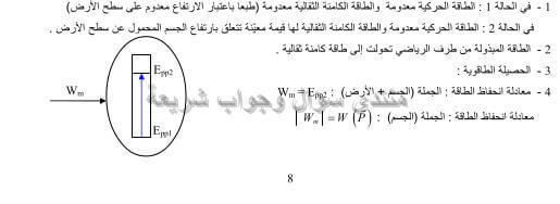 حل تمرين 24 ص 31 فيزياء 2 ثانوي