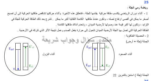 حل تمرين 25 ص 31 فيزياء 2 ثانوي