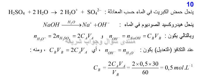 حل تمرين 10 ص 310 فيزياء 2 ثانوي