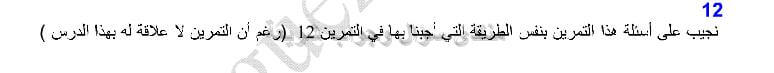 حل تمرين 12 ص 310 فيزياء 2 ثانوي
