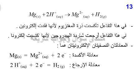 حل تمرين 13 ص 310 فيزياء 2 ثانوي