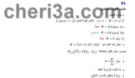 حل تمرين 1 ص 46 فيزياء 2 ثانوي