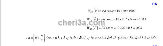 حل تمرين 6 ص 47 فيزياء 2 ثانوي