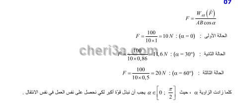 حل تمرين 7 ص 47 فيزياء 2 ثانوي