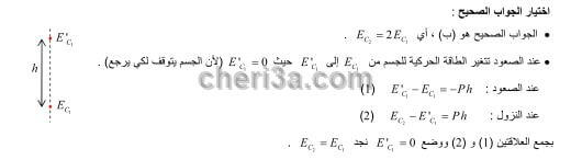حل تمرين 11 ص 48 فيزياء 2 ثانوي