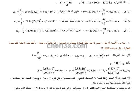 حل تمرين 13 ص 48 فيزياء 2 ثانوي