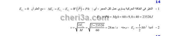 حل تمرين 14 ص 48 فيزياء 2 ثانوي