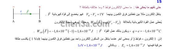 حل تمرين 15 ص 48 فيزياء 2 ثانوي