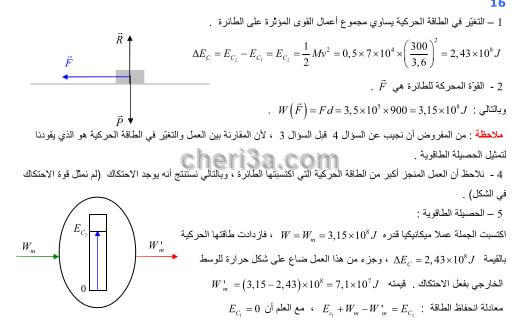 حل تمرين 16 ص 49 فيزياء 2 ثانوي