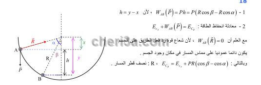 حل تمرين 18 ص 49 فيزياء 2 ثانوي