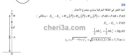 حل تمرين 20 ص 49 فيزياء 2 ثانوي