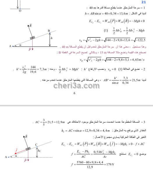 حل تمرين 21 ص 49 فيزياء 2 ثانوي