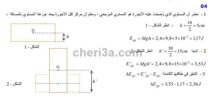 حل تمرين 4 ص 86 فيزياء 2 ثانوي