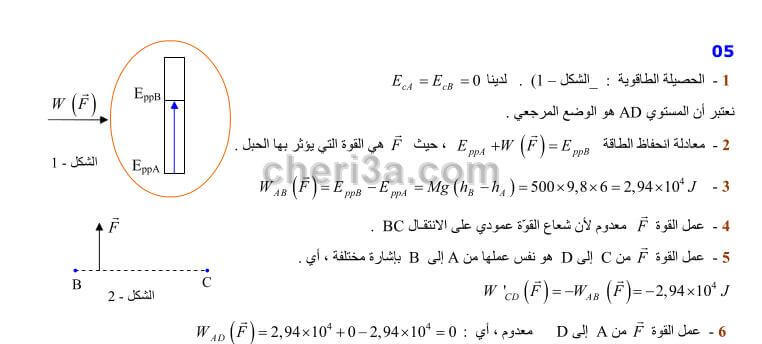 حل تمرين 5 ص 86 فيزياء 2 ثانوي