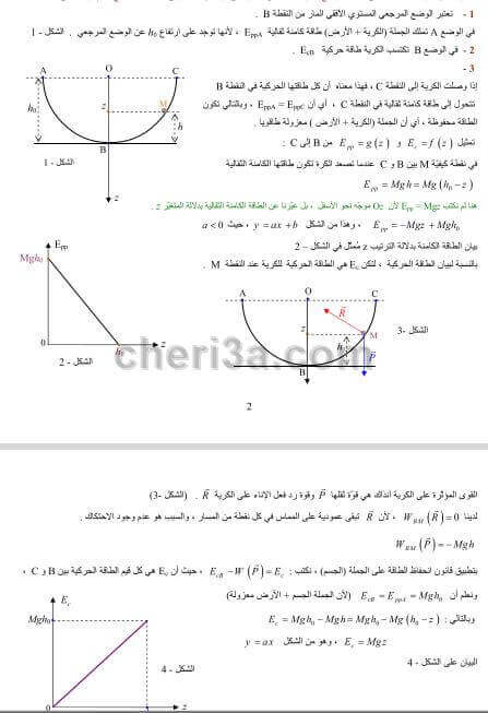 حل تمرين 6 ص 87 فيزياء 2 ثانوي