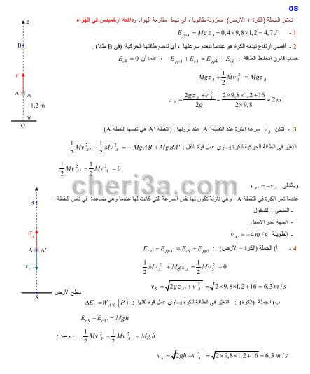 حل تمرين 8 ص 87 فيزياء 2 ثانوي