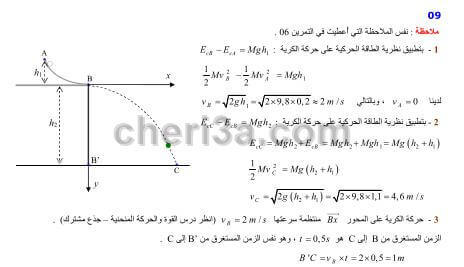 حل تمرين 9 ص 87 فيزياء 2 ثانوي