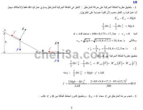 حل تمرين 10 ص 88 فيزياء 2 ثانوي