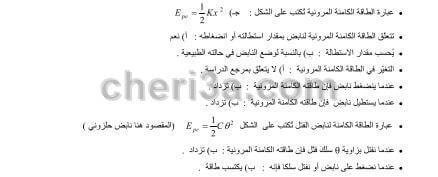 حل تمرين 11 ص 88 فيزياء 2 ثانوي