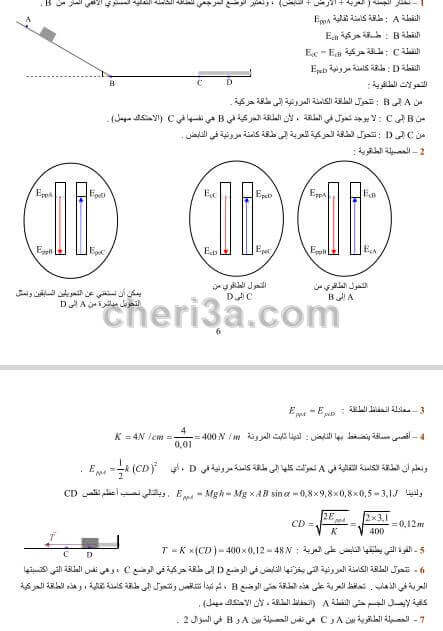 حل تمرين 12 ص 88 فيزياء 2 ثانوي