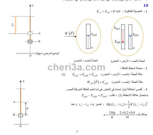 حل تمرين 13 ص 89 فيزياء 2 ثانوي