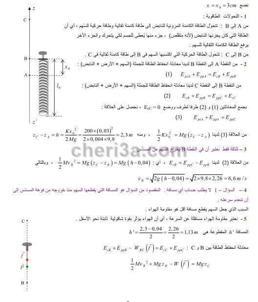 حل تمرين 14 ص 89 فيزياء 2 ثانوي