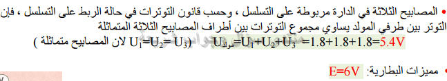 حل تمرين 10 ص 133 فيزياء 3 متوسط